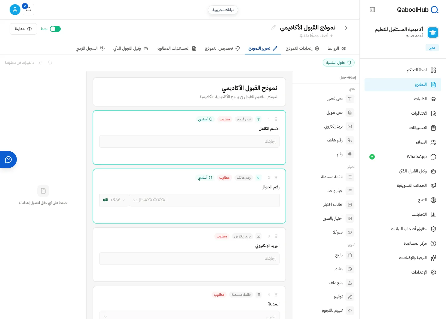 منشئ نماذج التسجيل في QaboolHub مع حقول قابلة للتخصيص